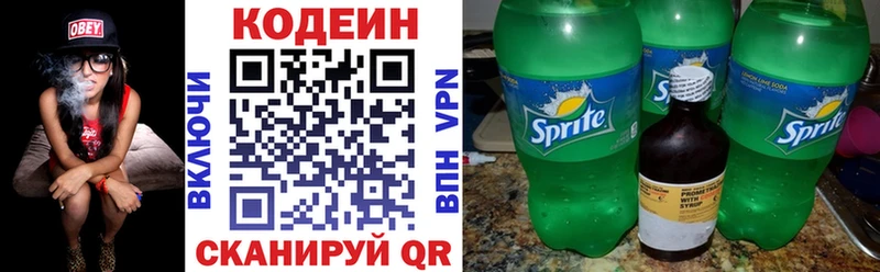 Кодеин напиток Lean (лин)  Купить  Воронеж 